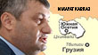 Москва рассказала о новых планах Тбилиси по захвату Цхинвали