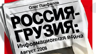 Грузия назвала заявление Путина «открытым и наглым»