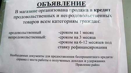 СМЕРТЬ РОССИИ. В Свердловской области люди берут продукты в магазинах в кредит