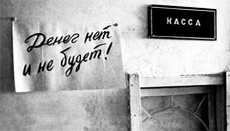 Россию ожидает дефолт